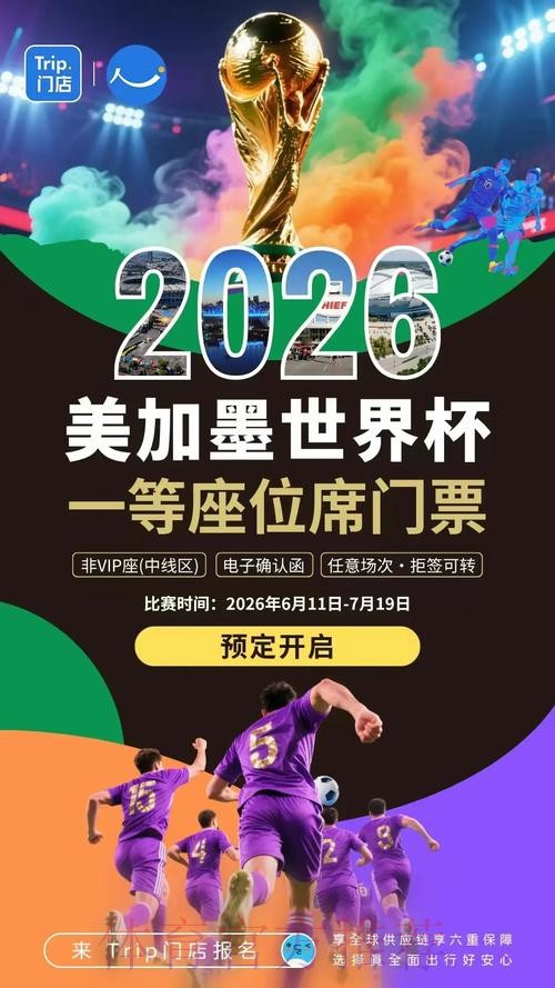 2026世界杯下注推荐最新网址 2026世界杯下注推荐最新网址