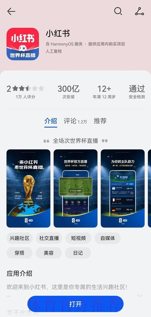 世界杯直播APP热门