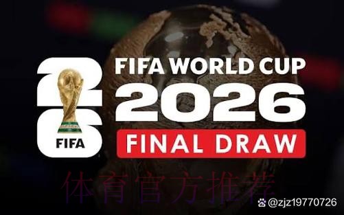 2026世界杯直播网站最佳 2026世界杯直播网站最佳